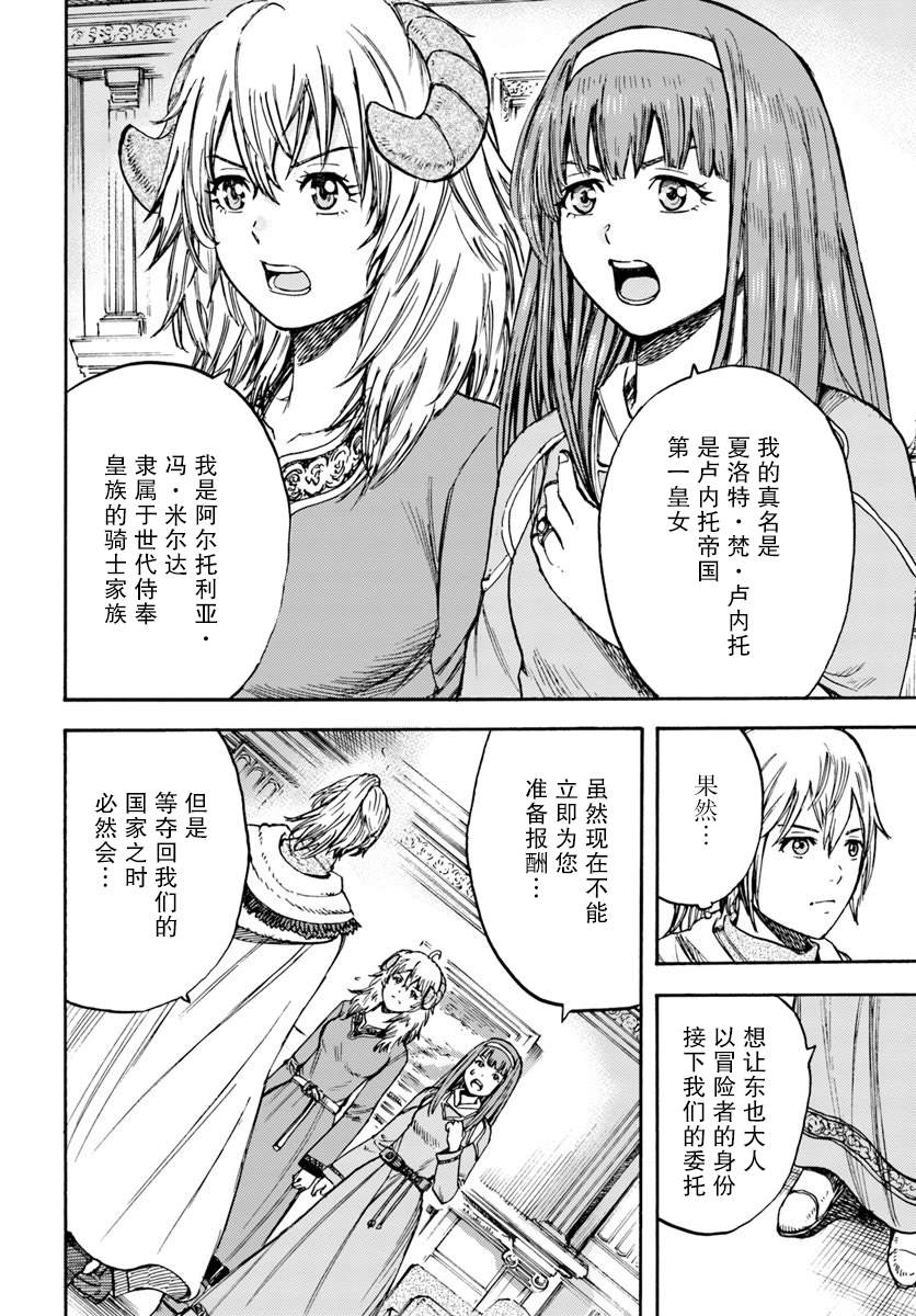 《被召唤的贤者闯荡异世界》漫画最新章节第14话 精灵寄居之石免费下拉式在线观看章节第【34】张图片