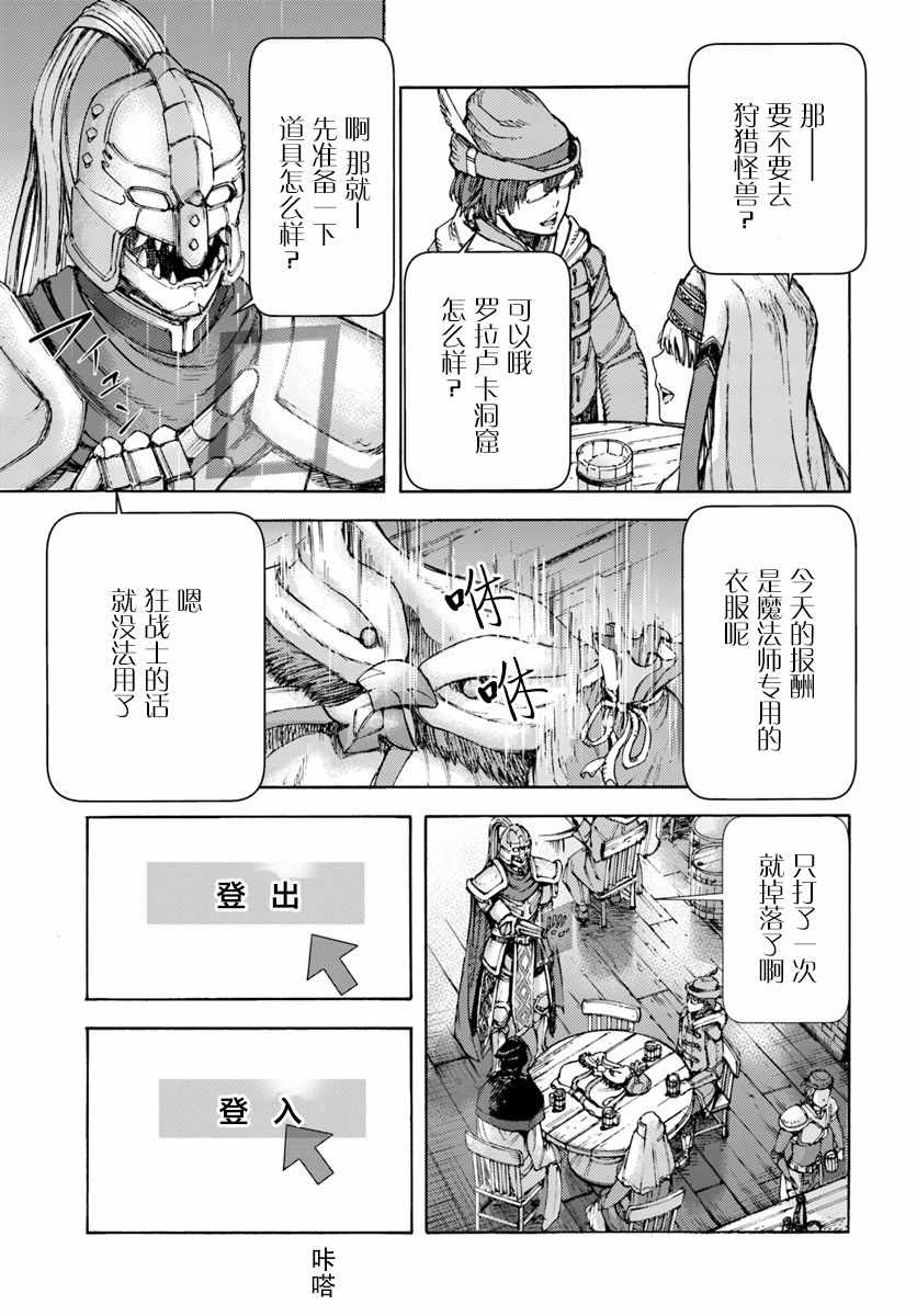 《被召唤的贤者闯荡异世界》漫画最新章节第1话免费下拉式在线观看章节第【9】张图片