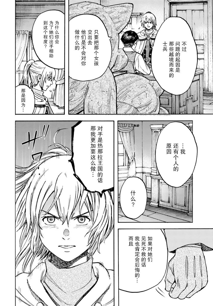 《被召唤的贤者闯荡异世界》漫画最新章节第14话 精灵寄居之石免费下拉式在线观看章节第【8】张图片