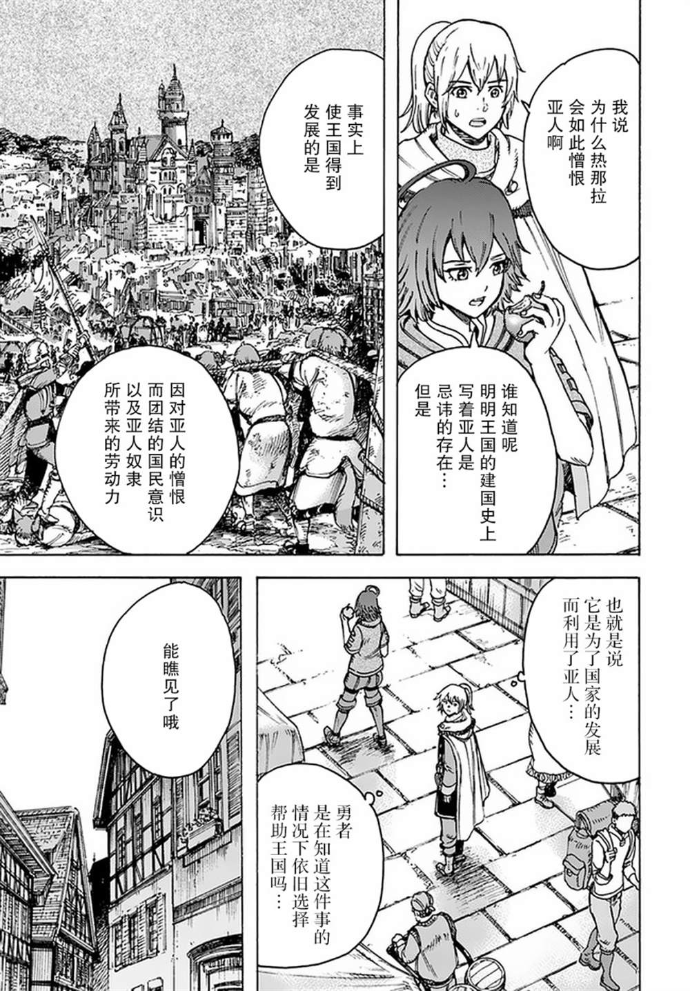 《被召唤的贤者闯荡异世界》漫画最新章节第20话 潜入免费下拉式在线观看章节第【13】张图片