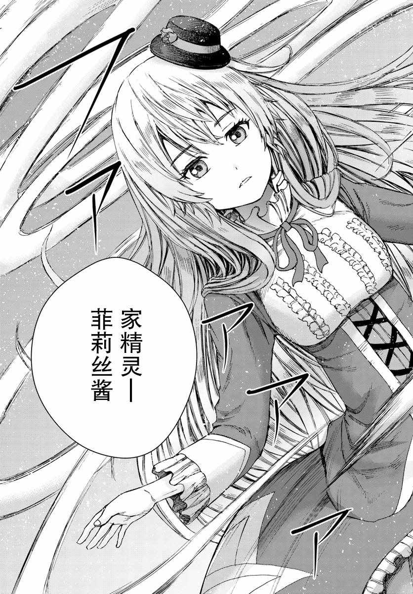 《被召唤的贤者闯荡异世界》漫画最新章节第4话免费下拉式在线观看章节第【8】张图片