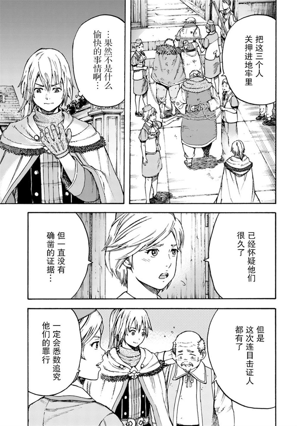 《被召唤的贤者闯荡异世界》漫画最新章节第7话免费下拉式在线观看章节第【13】张图片