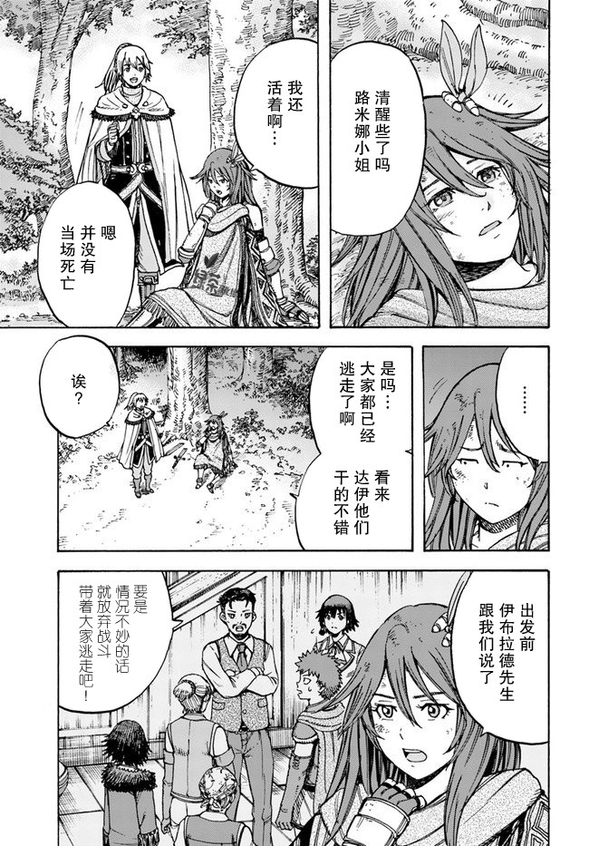 《被召唤的贤者闯荡异世界》漫画最新章节第17话 凯旋免费下拉式在线观看章节第【7】张图片