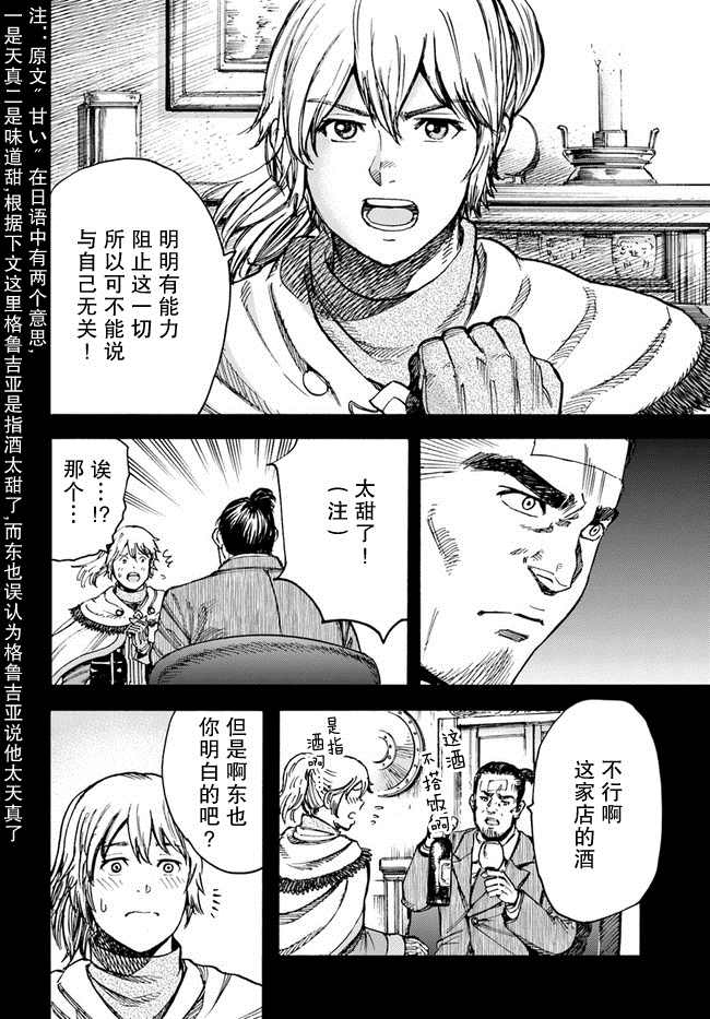 《被召唤的贤者闯荡异世界》漫画最新章节第25.1话 英雄免费下拉式在线观看章节第【16】张图片