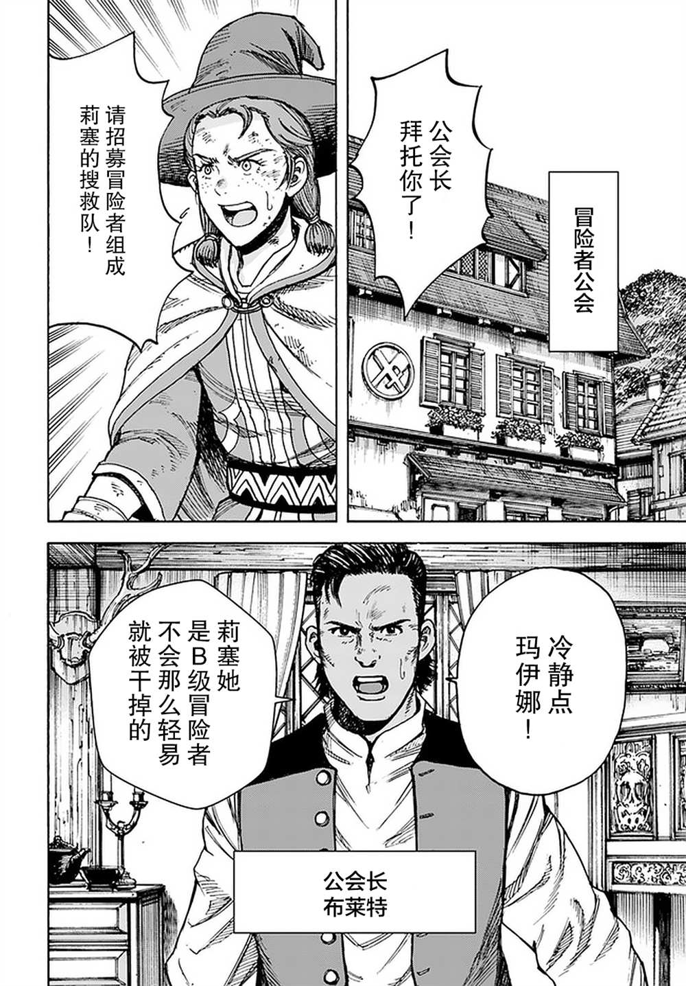 《被召唤的贤者闯荡异世界》漫画最新章节第27话免费下拉式在线观看章节第【10】张图片