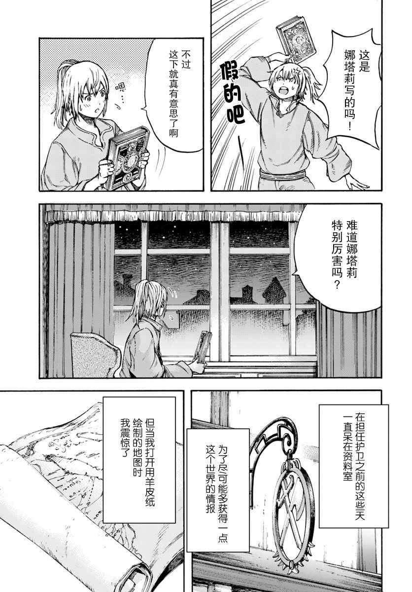 《被召唤的贤者闯荡异世界》漫画最新章节第5话免费下拉式在线观看章节第【29】张图片