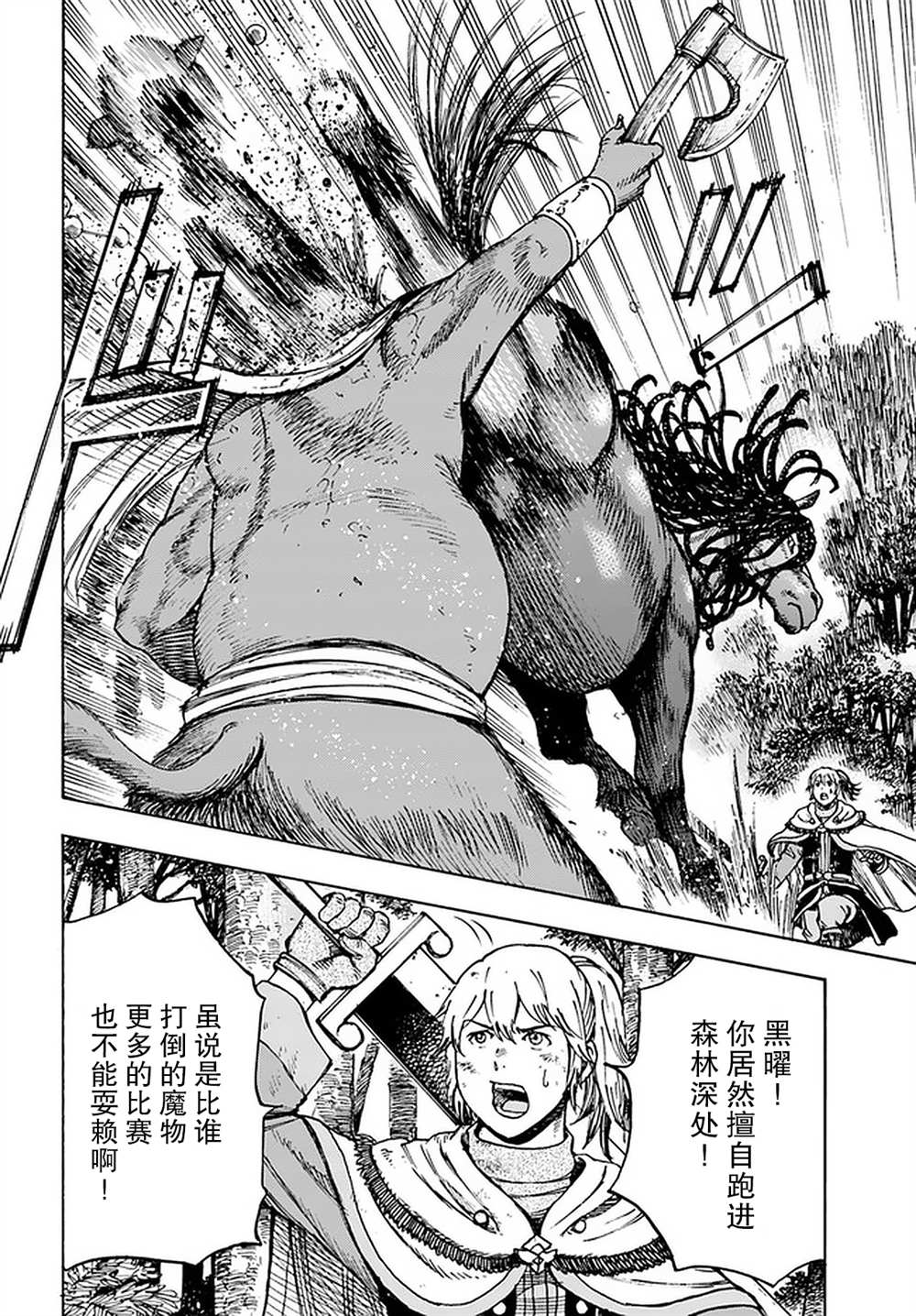 《被召唤的贤者闯荡异世界》漫画最新章节第27话免费下拉式在线观看章节第【4】张图片