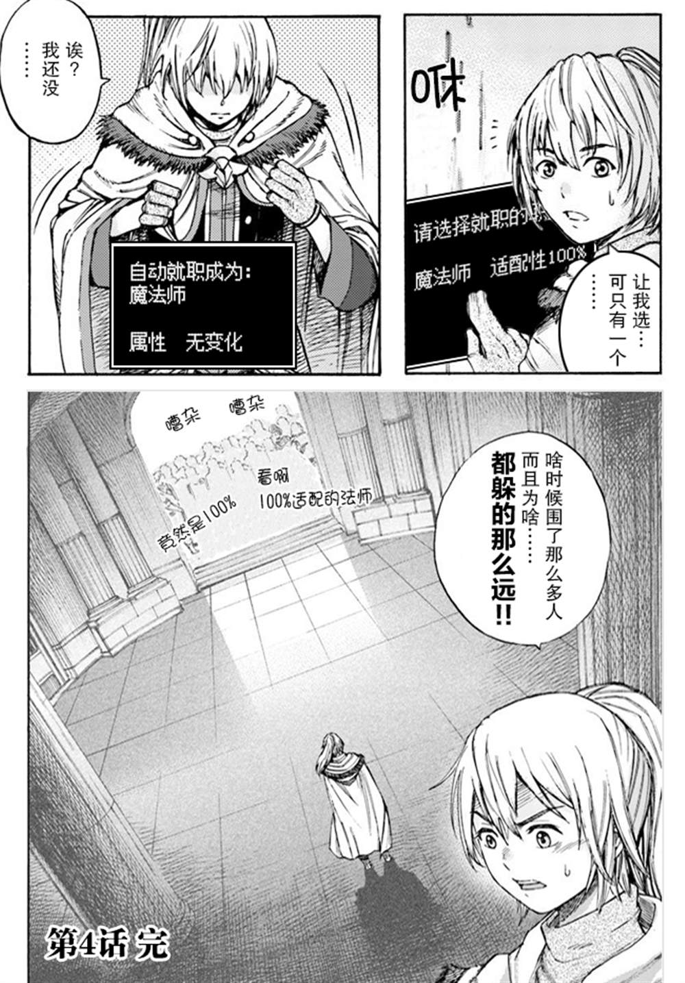 《被召唤的贤者闯荡异世界》漫画最新章节第20话 潜入免费下拉式在线观看章节第【41】张图片