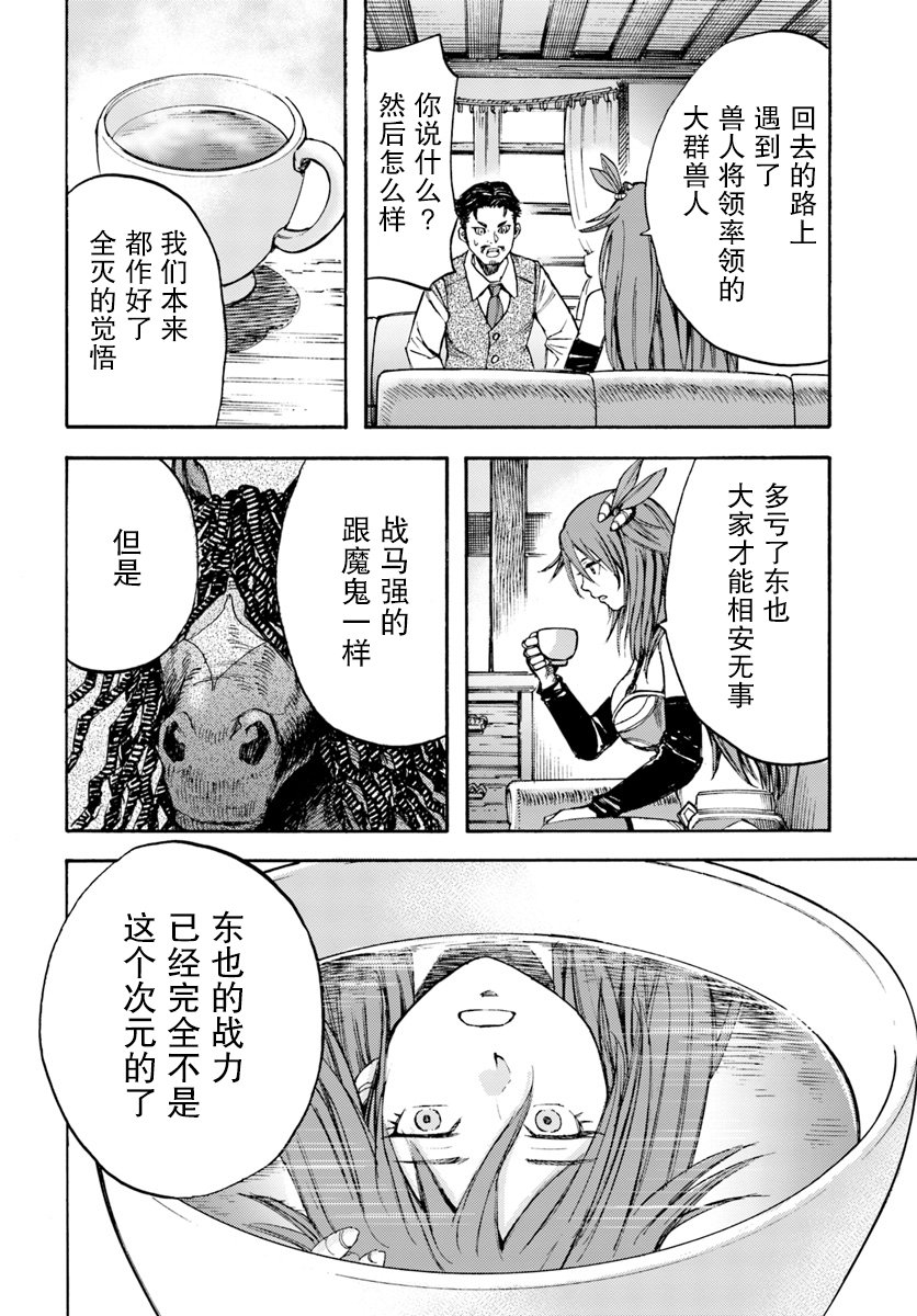 《被召唤的贤者闯荡异世界》漫画最新章节第8话免费下拉式在线观看章节第【32】张图片