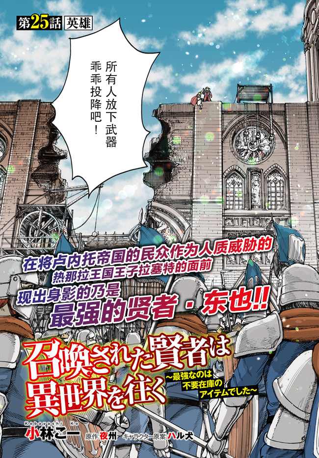 《被召唤的贤者闯荡异世界》漫画最新章节第25.1话 英雄免费下拉式在线观看章节第【3】张图片