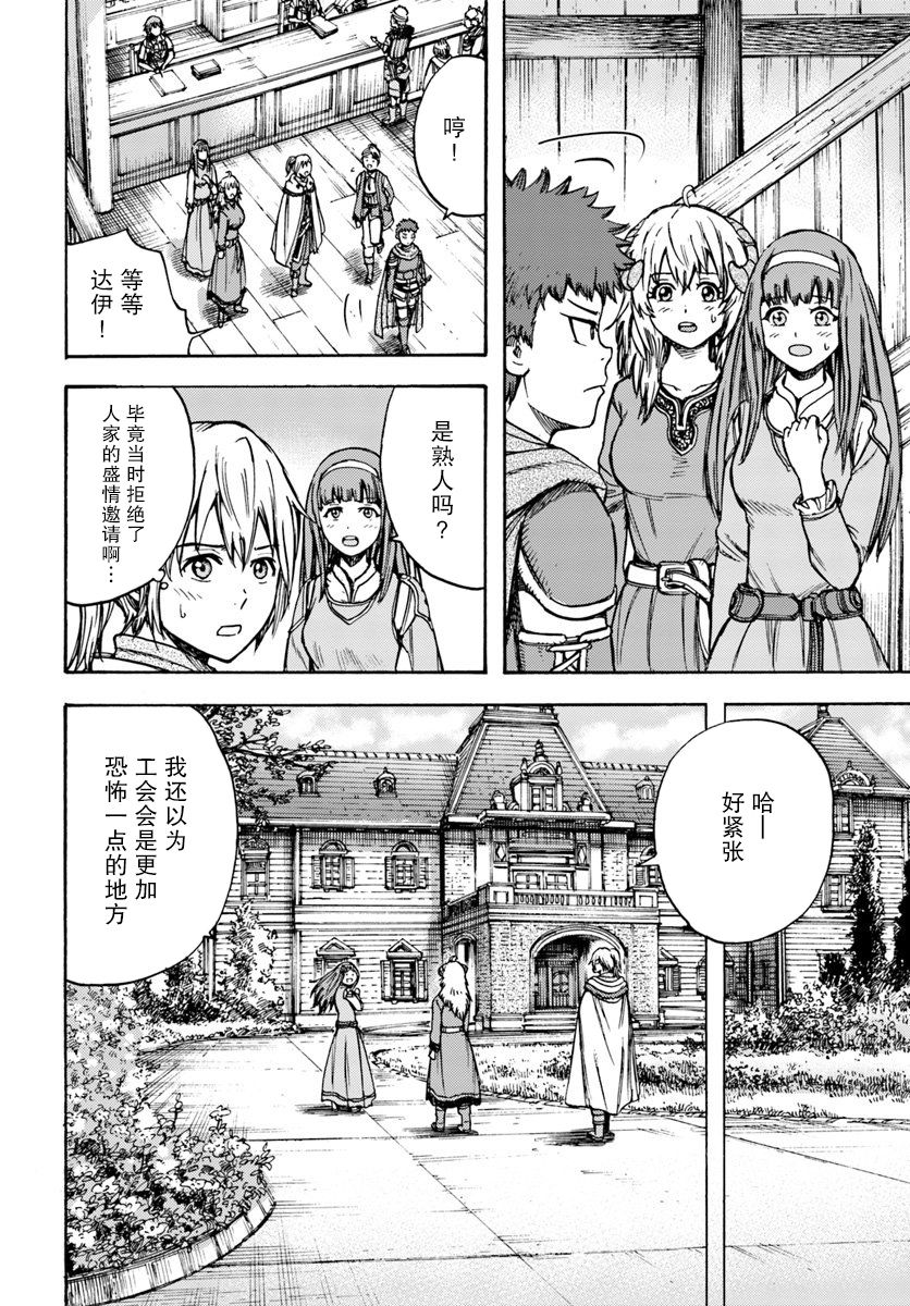 《被召唤的贤者闯荡异世界》漫画最新章节第13话免费下拉式在线观看章节第【6】张图片