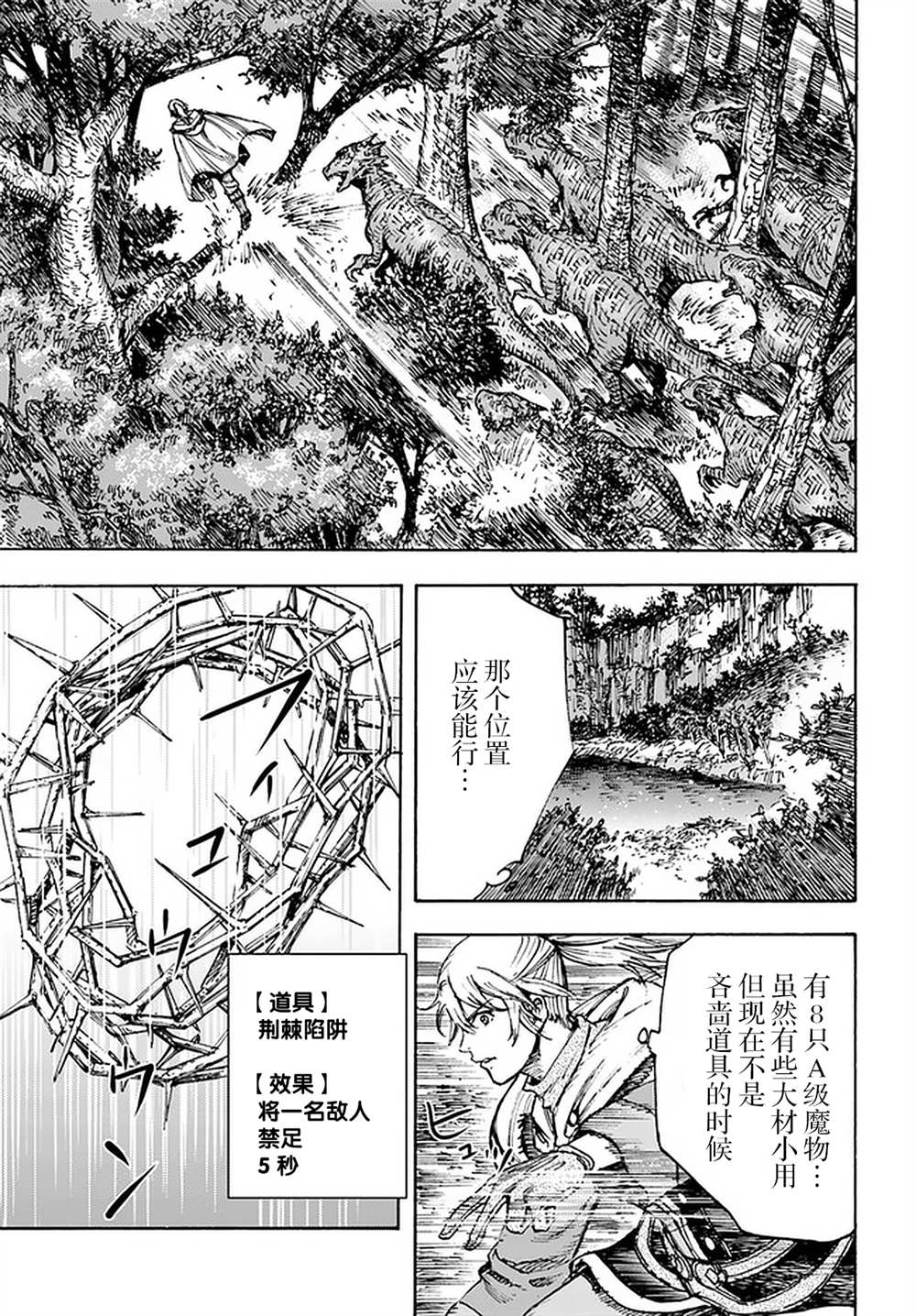 《被召唤的贤者闯荡异世界》漫画最新章节第28话免费下拉式在线观看章节第【25】张图片