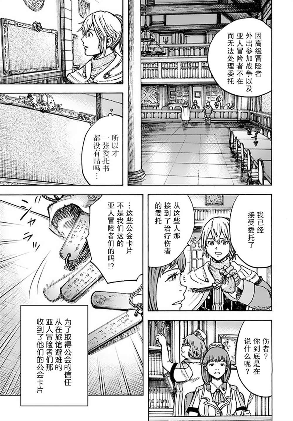 《被召唤的贤者闯荡异世界》漫画最新章节第20话 潜入免费下拉式在线观看章节第【15】张图片