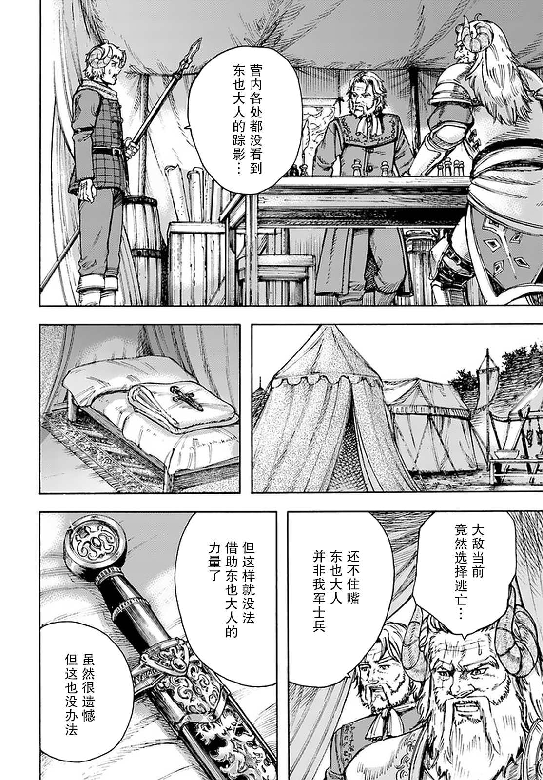 《被召唤的贤者闯荡异世界》漫画最新章节第24话 收复帝都免费下拉式在线观看章节第【20】张图片