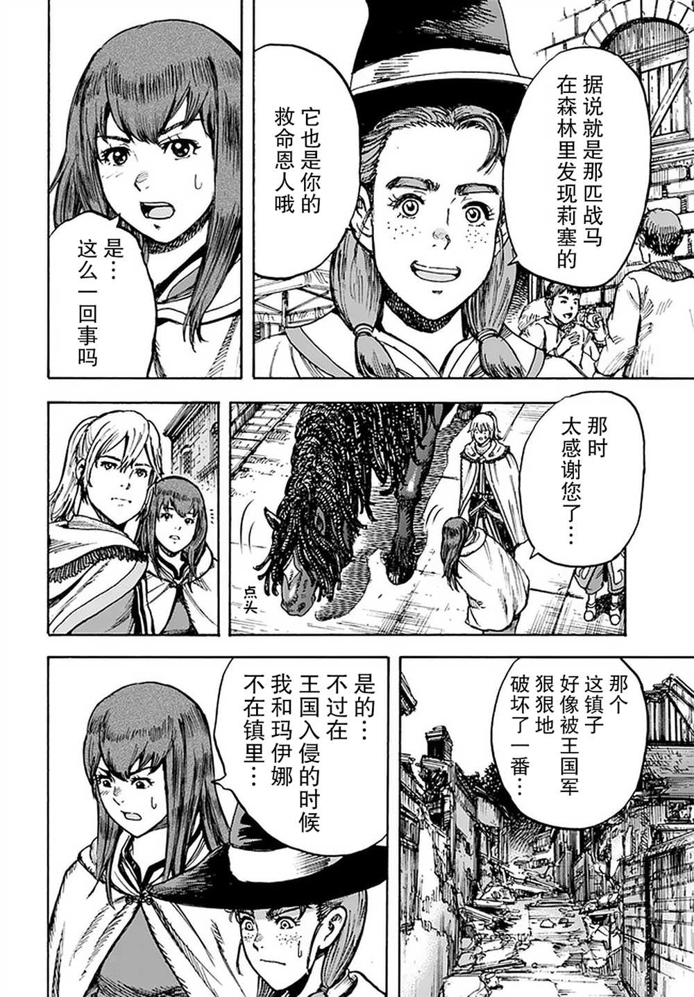 《被召唤的贤者闯荡异世界》漫画最新章节第27话免费下拉式在线观看章节第【30】张图片