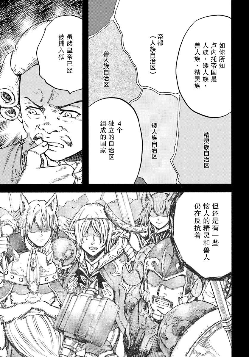 《被召唤的贤者闯荡异世界》漫画最新章节第14话 精灵寄居之石免费下拉式在线观看章节第【5】张图片