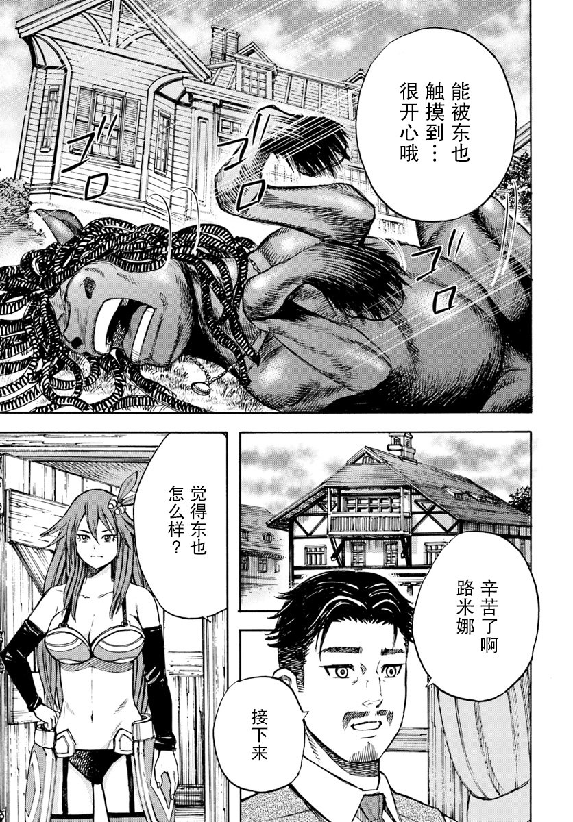 《被召唤的贤者闯荡异世界》漫画最新章节第8话免费下拉式在线观看章节第【31】张图片