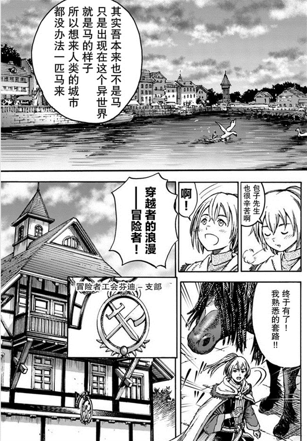 《被召唤的贤者闯荡异世界》漫画最新章节第19话免费下拉式在线观看章节第【41】张图片