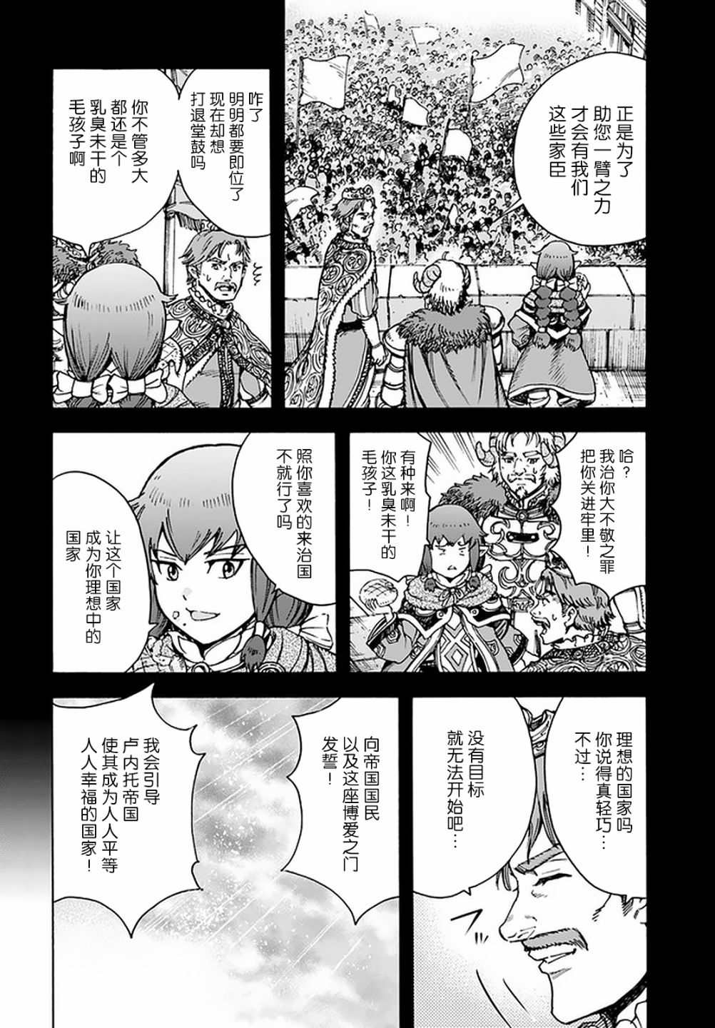 《被召唤的贤者闯荡异世界》漫画最新章节第22话 引导者免费下拉式在线观看章节第【2】张图片