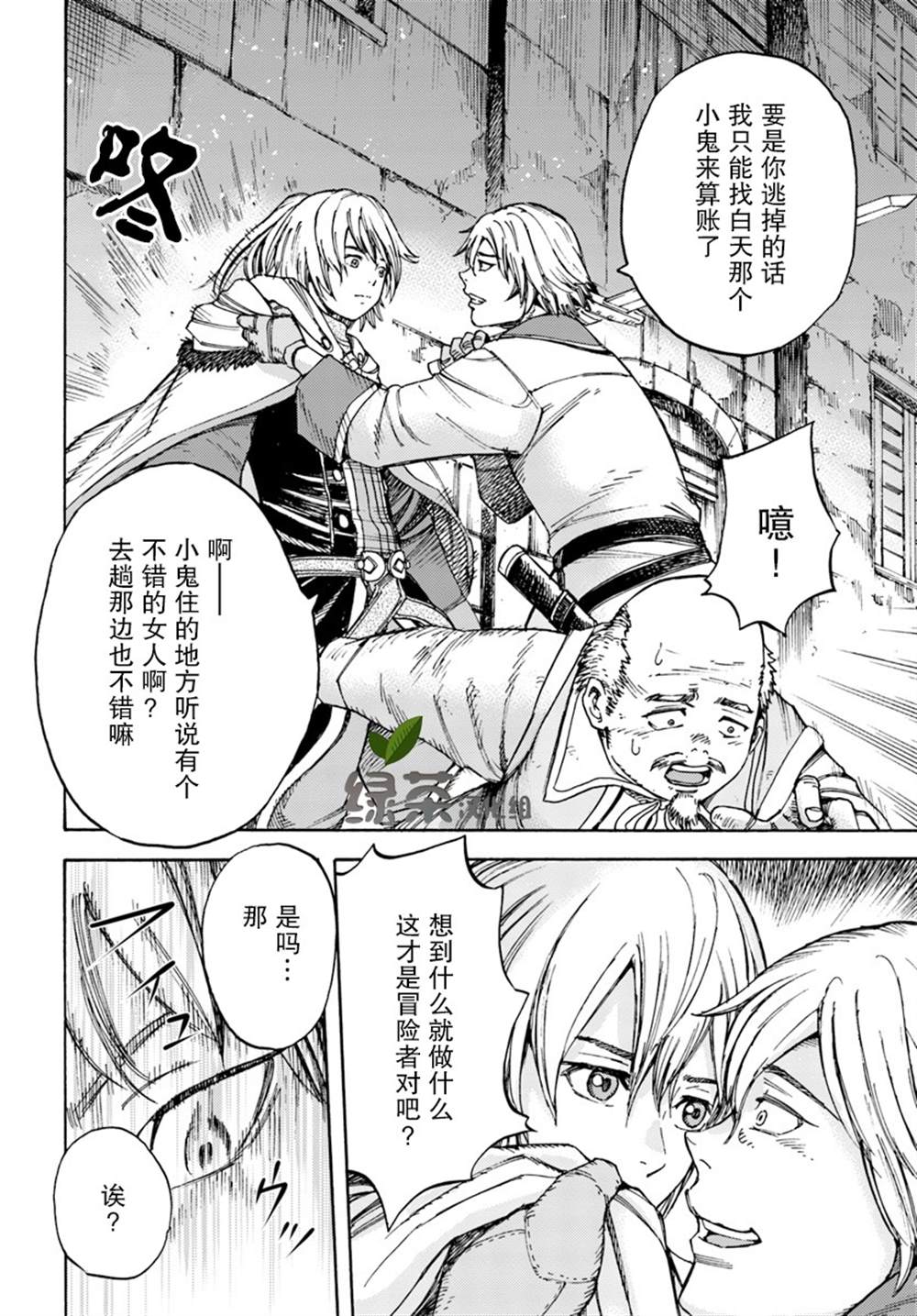 《被召唤的贤者闯荡异世界》漫画最新章节第7话免费下拉式在线观看章节第【4】张图片