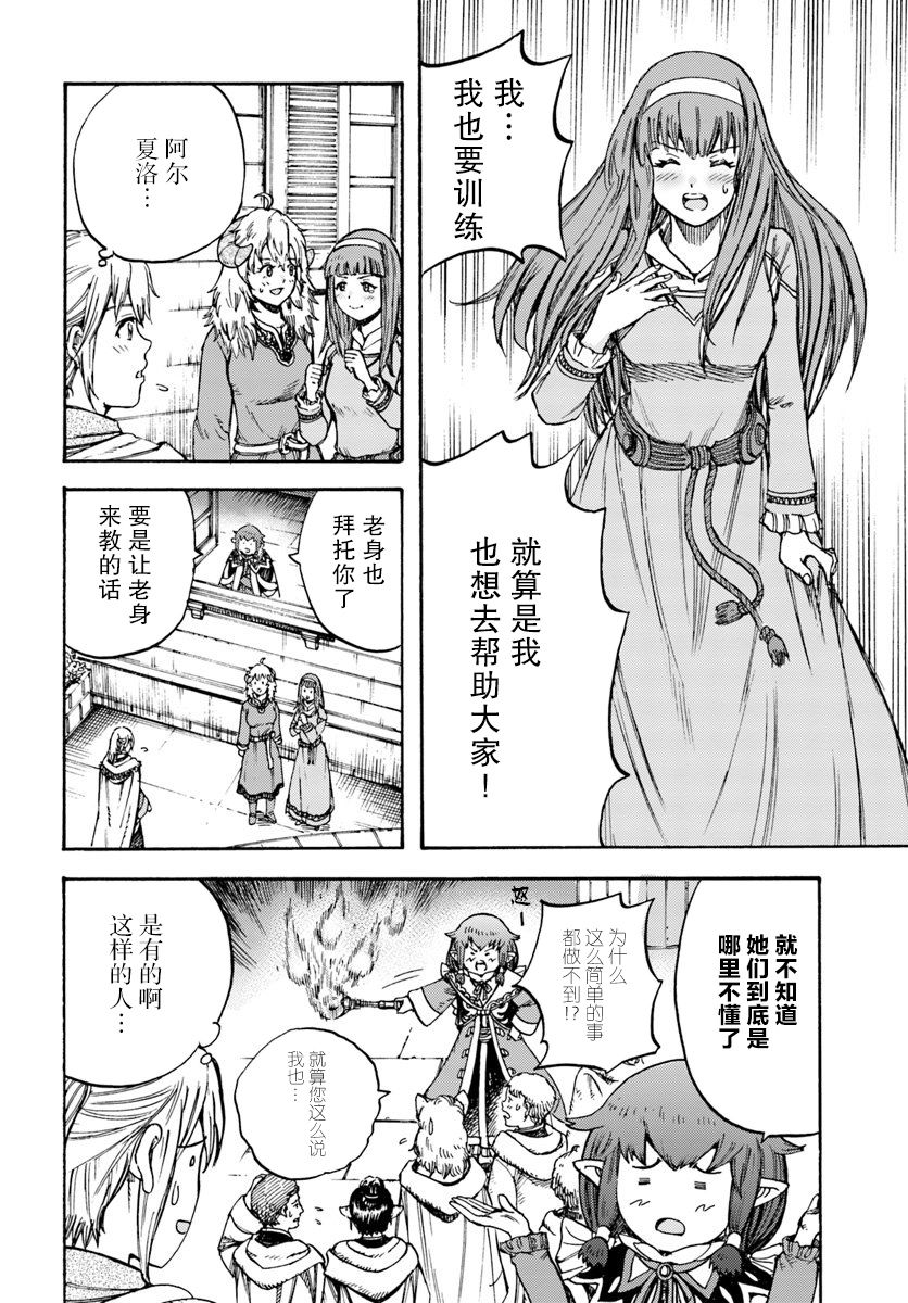 《被召唤的贤者闯荡异世界》漫画最新章节第13话免费下拉式在线观看章节第【14】张图片