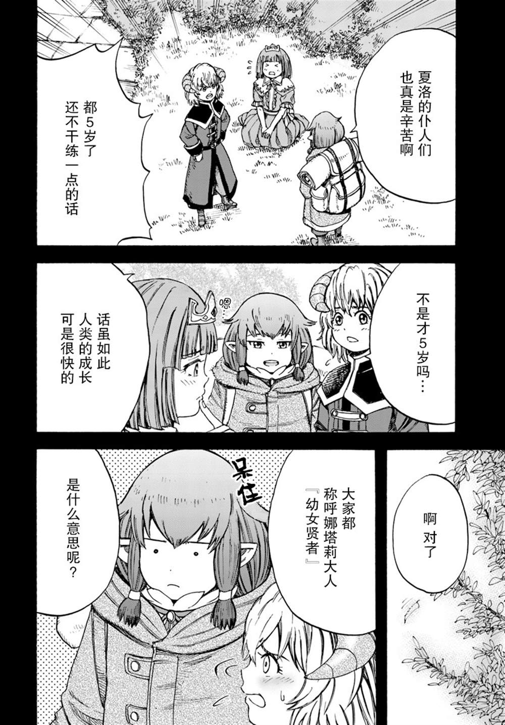 《被召唤的贤者闯荡异世界》漫画最新章节第7话免费下拉式在线观看章节第【30】张图片