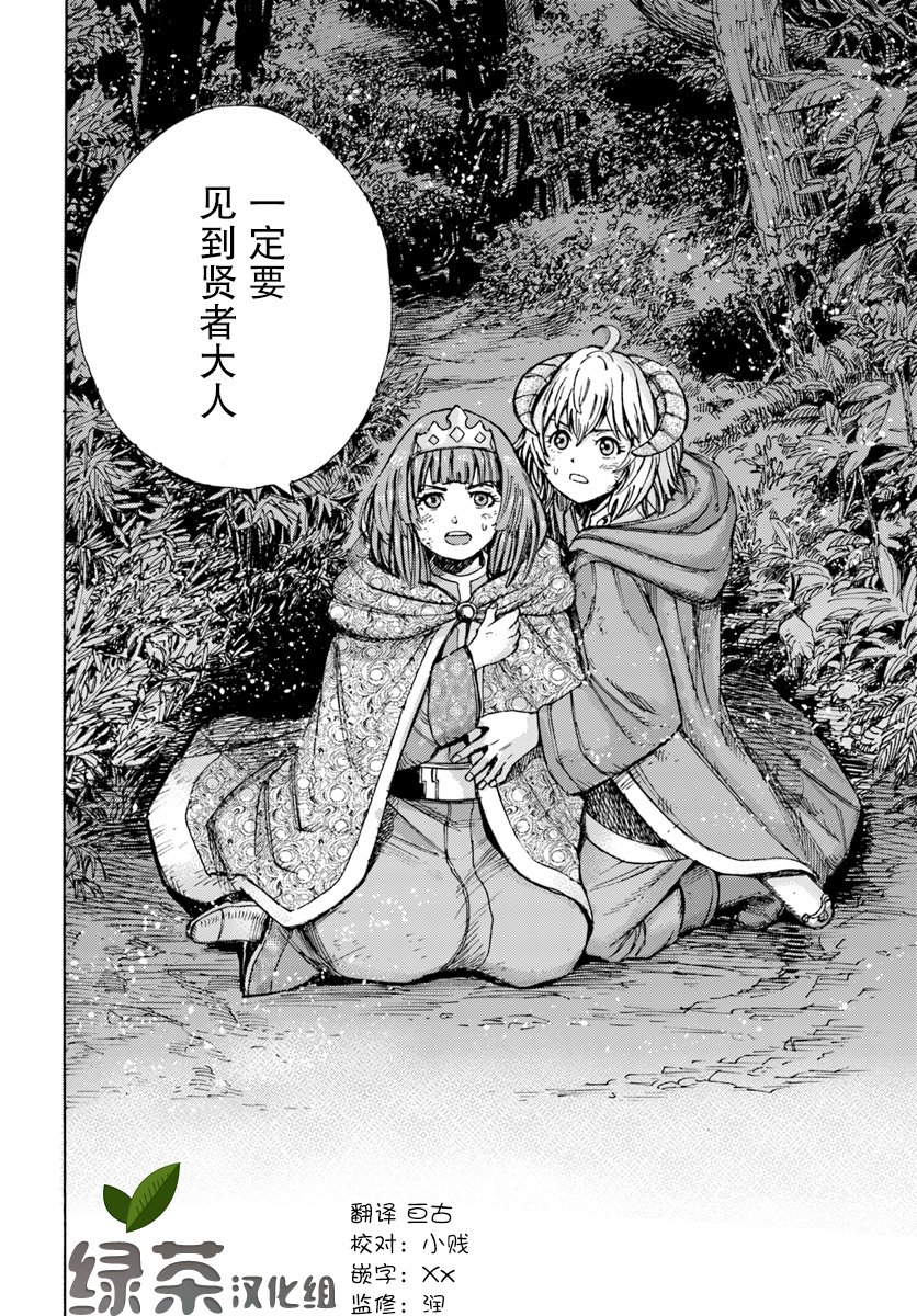 《被召唤的贤者闯荡异世界》漫画最新章节第8话免费下拉式在线观看章节第【36】张图片