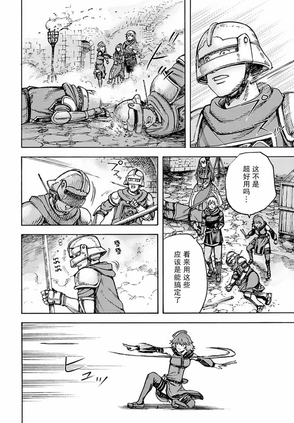 《被召唤的贤者闯荡异世界》漫画最新章节第21话免费下拉式在线观看章节第【32】张图片