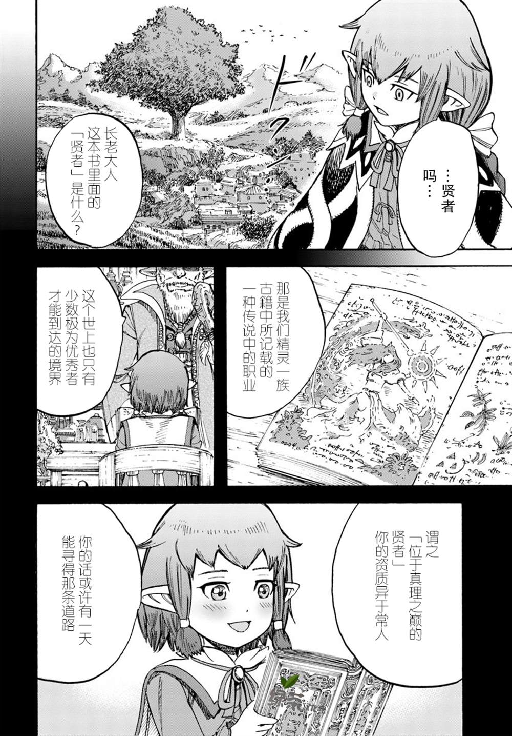 《被召唤的贤者闯荡异世界》漫画最新章节第15话免费下拉式在线观看章节第【12】张图片