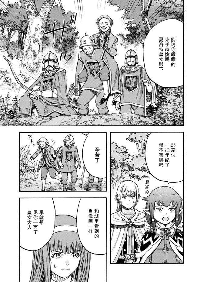 《被召唤的贤者闯荡异世界》漫画最新章节第16话 逃避行免费下拉式在线观看章节第【7】张图片