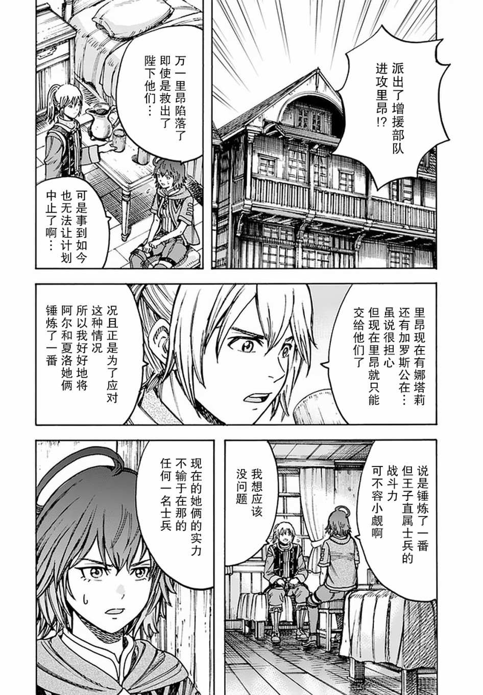 《被召唤的贤者闯荡异世界》漫画最新章节第21话免费下拉式在线观看章节第【9】张图片