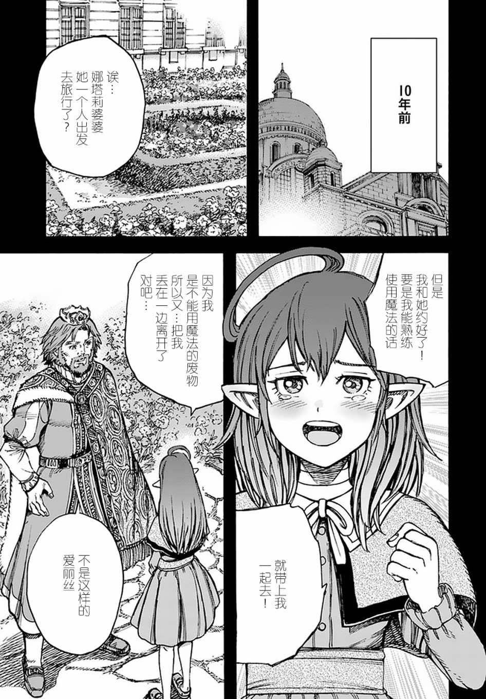 《被召唤的贤者闯荡异世界》漫画最新章节第21话免费下拉式在线观看章节第【35】张图片