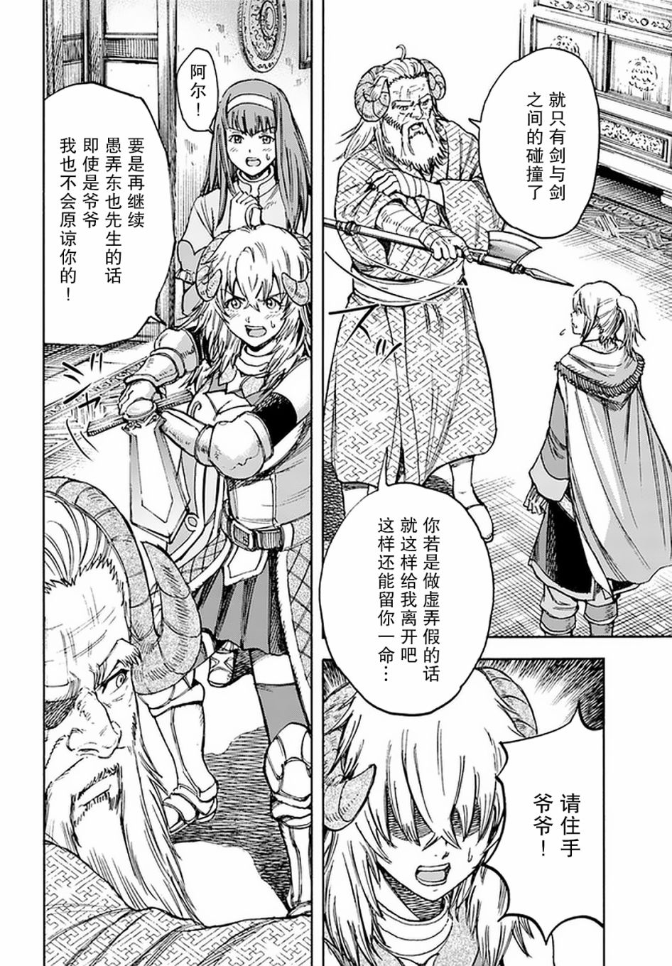 《被召唤的贤者闯荡异世界》漫画最新章节第18话免费下拉式在线观看章节第【10】张图片