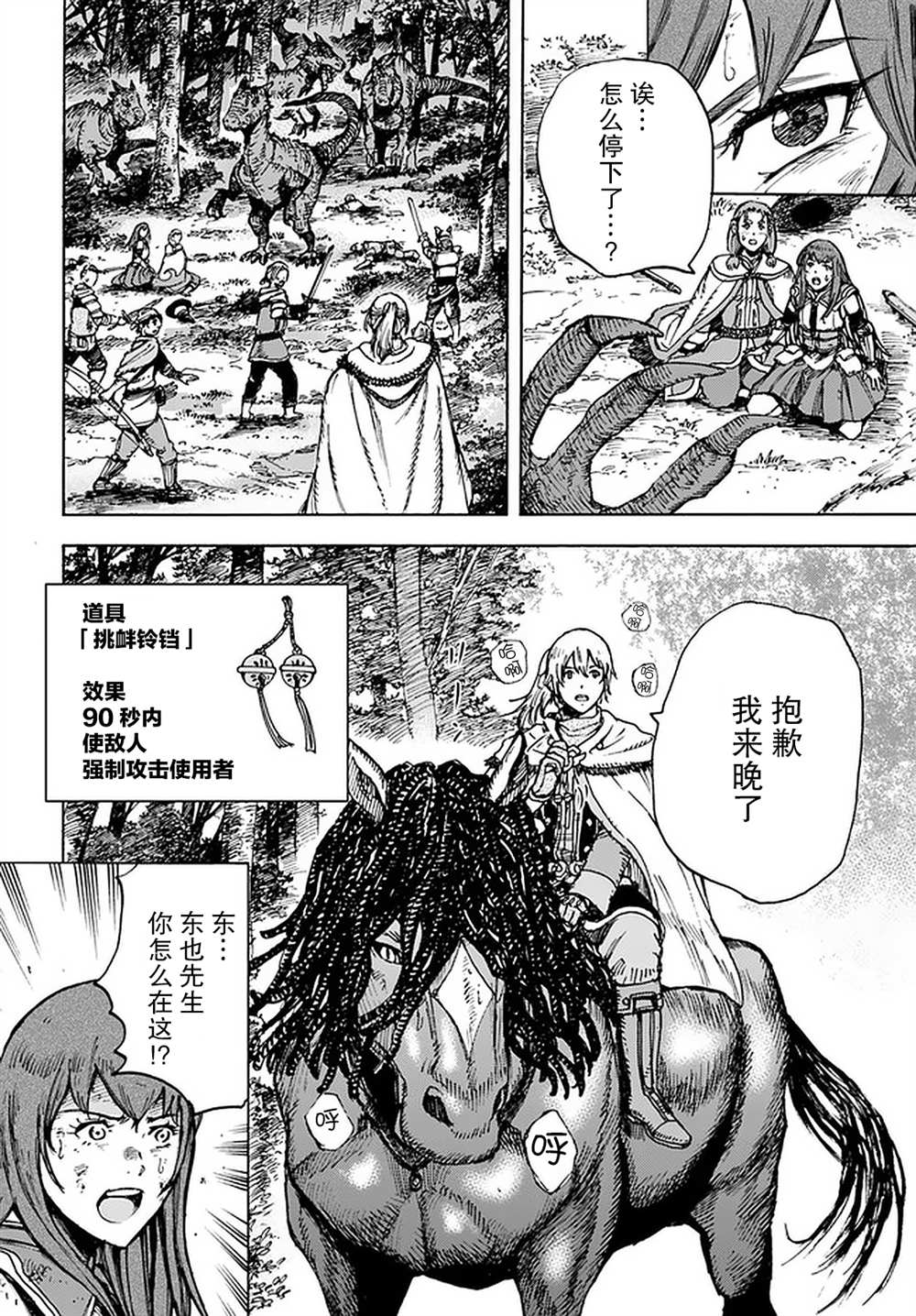 《被召唤的贤者闯荡异世界》漫画最新章节第28话免费下拉式在线观看章节第【20】张图片