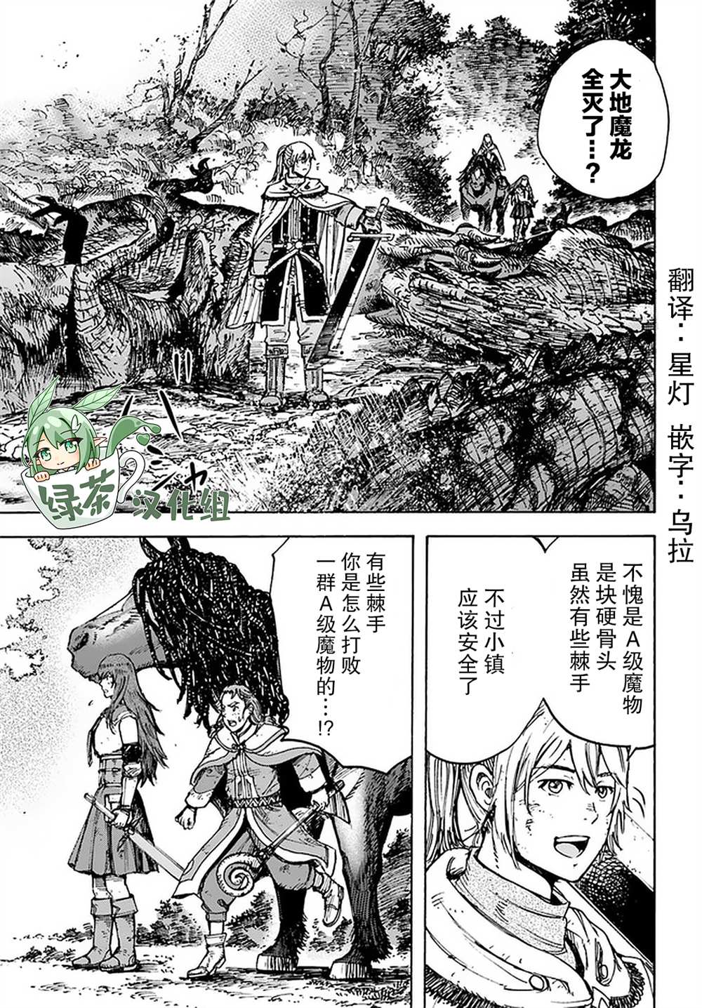 《被召唤的贤者闯荡异世界》漫画最新章节第28话免费下拉式在线观看章节第【30】张图片