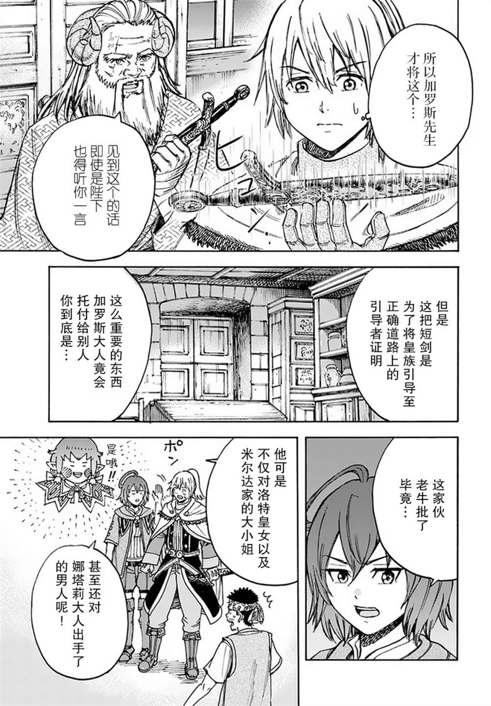 《被召唤的贤者闯荡异世界》漫画最新章节第19话免费下拉式在线观看章节第【18】张图片