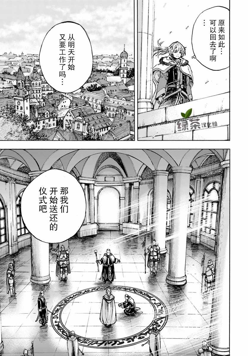 《被召唤的贤者闯荡异世界》漫画最新章节第1话免费下拉式在线观看章节第【35】张图片