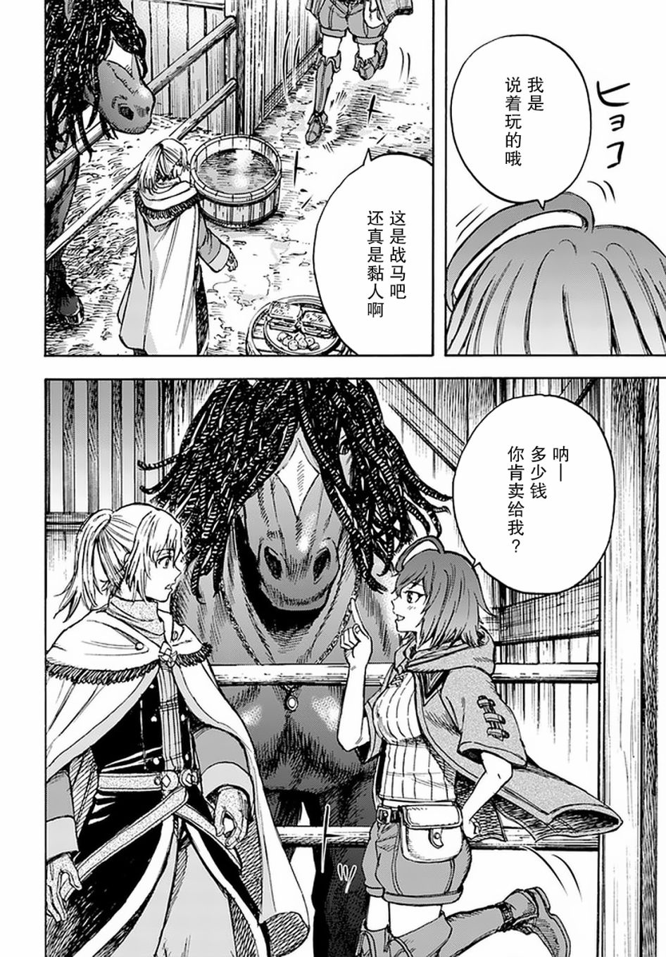 《被召唤的贤者闯荡异世界》漫画最新章节第18话免费下拉式在线观看章节第【28】张图片