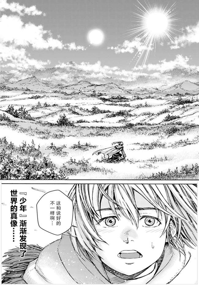 《被召唤的贤者闯荡异世界》漫画最新章节第16话 逃避行免费下拉式在线观看章节第【43】张图片