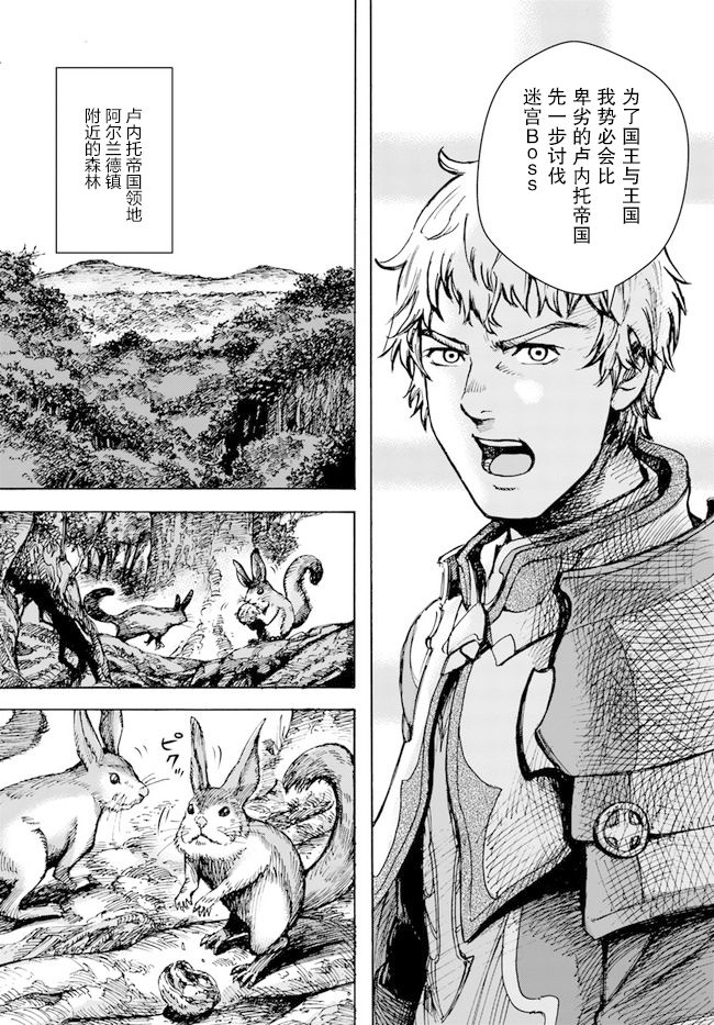 《被召唤的贤者闯荡异世界》漫画最新章节第26.2话免费下拉式在线观看章节第【18】张图片