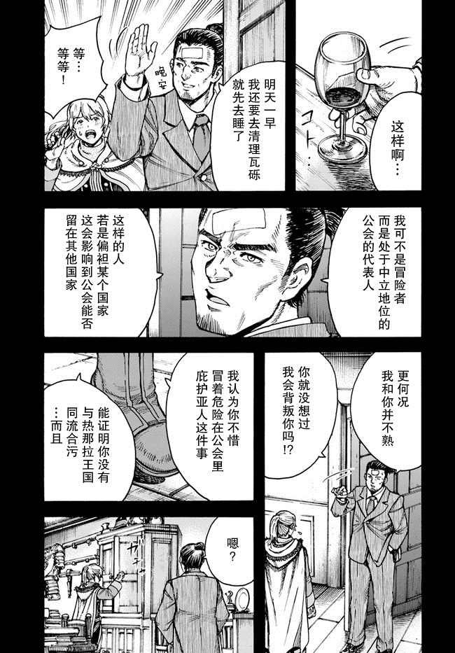 《被召唤的贤者闯荡异世界》漫画最新章节第25.1话 英雄免费下拉式在线观看章节第【11】张图片