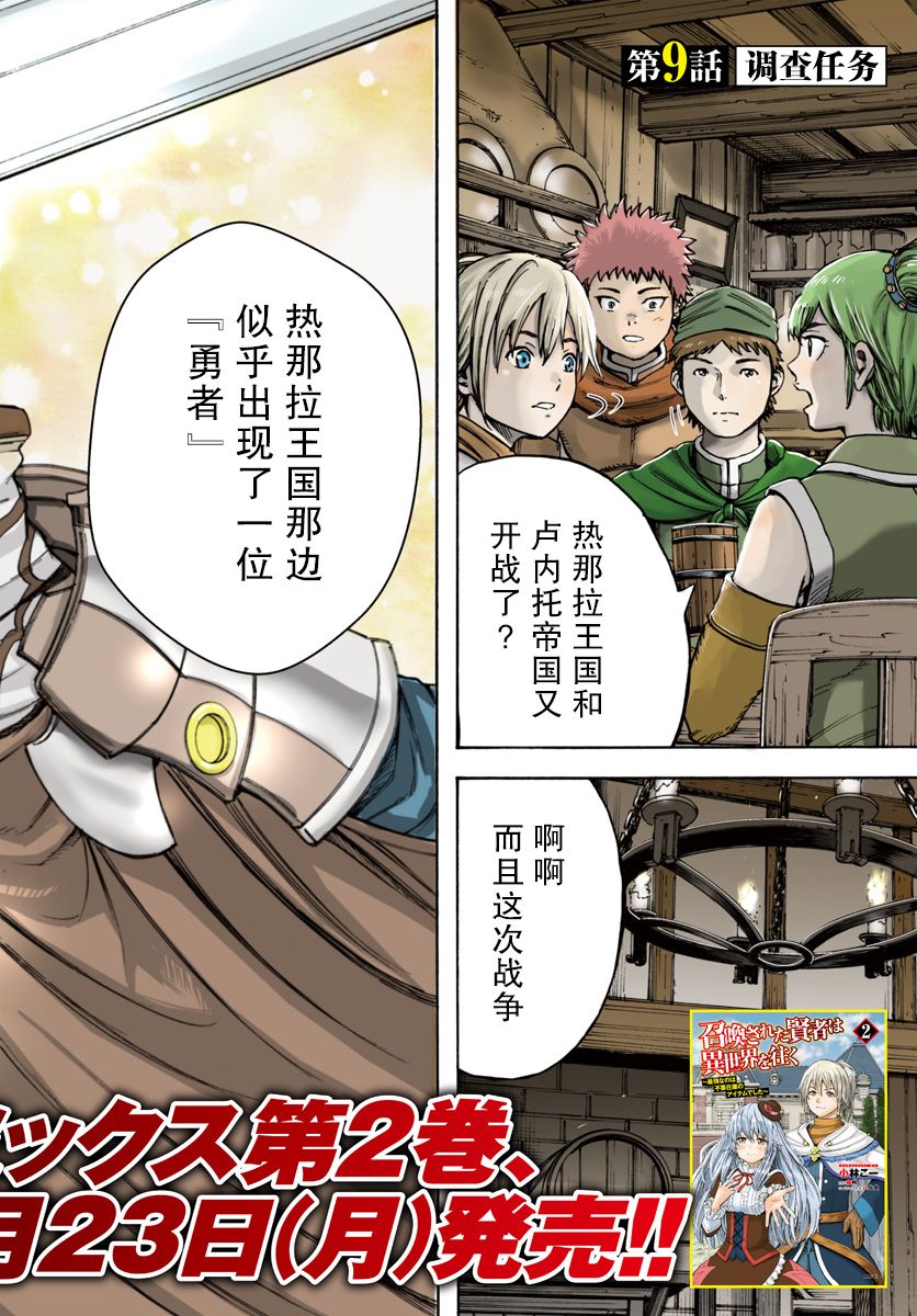 《被召唤的贤者闯荡异世界》漫画最新章节第9话免费下拉式在线观看章节第【2】张图片