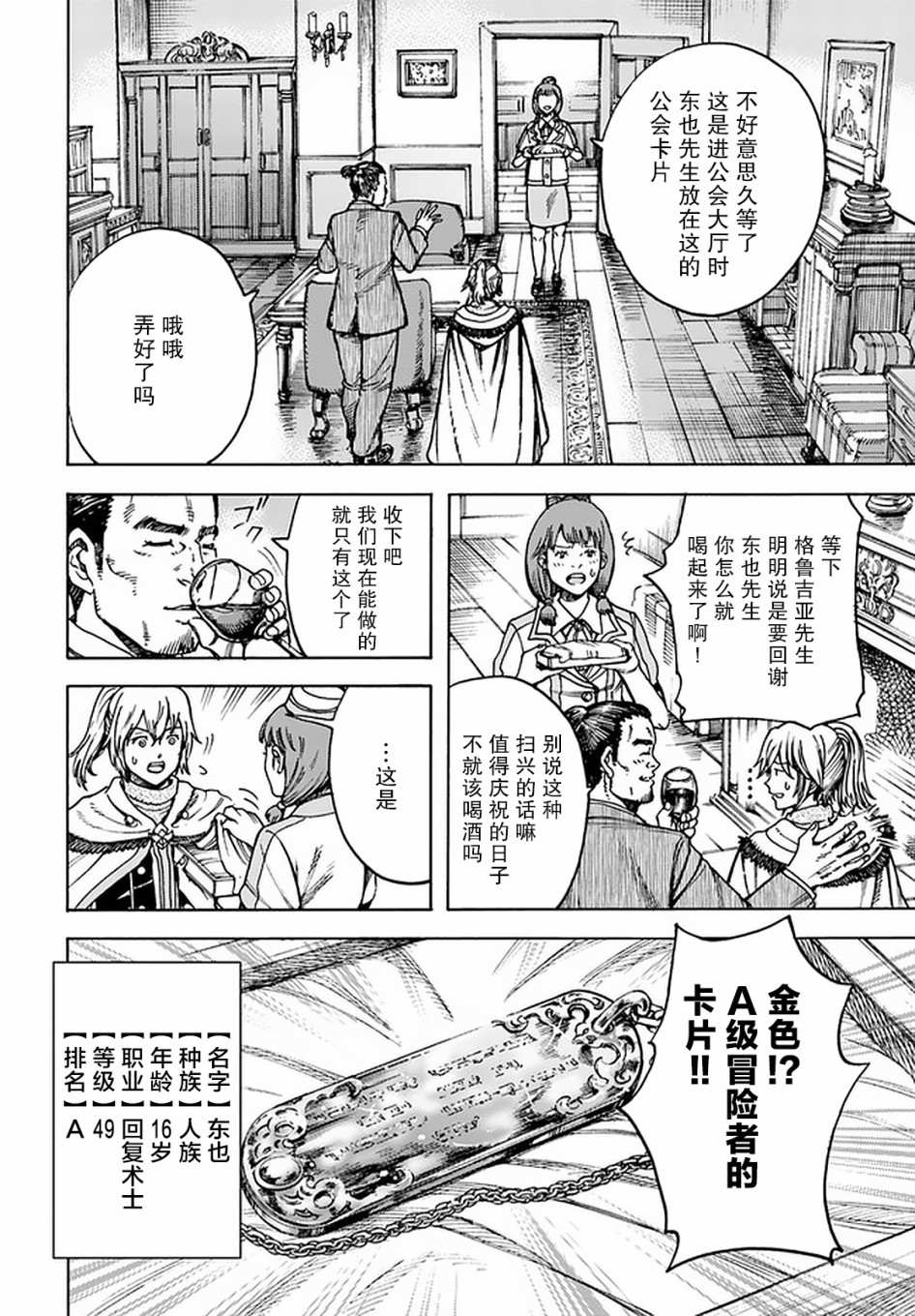 《被召唤的贤者闯荡异世界》漫画最新章节第21话免费下拉式在线观看章节第【7】张图片