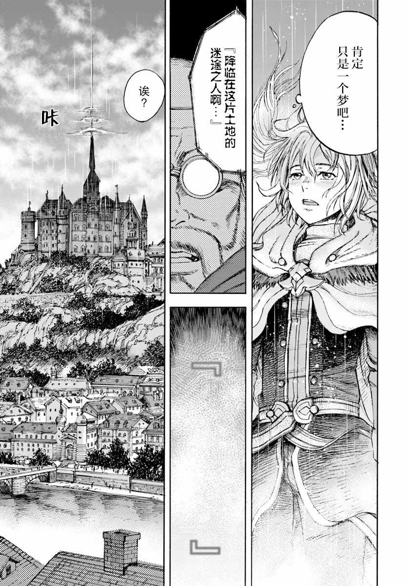 《被召唤的贤者闯荡异世界》漫画最新章节第1话免费下拉式在线观看章节第【37】张图片