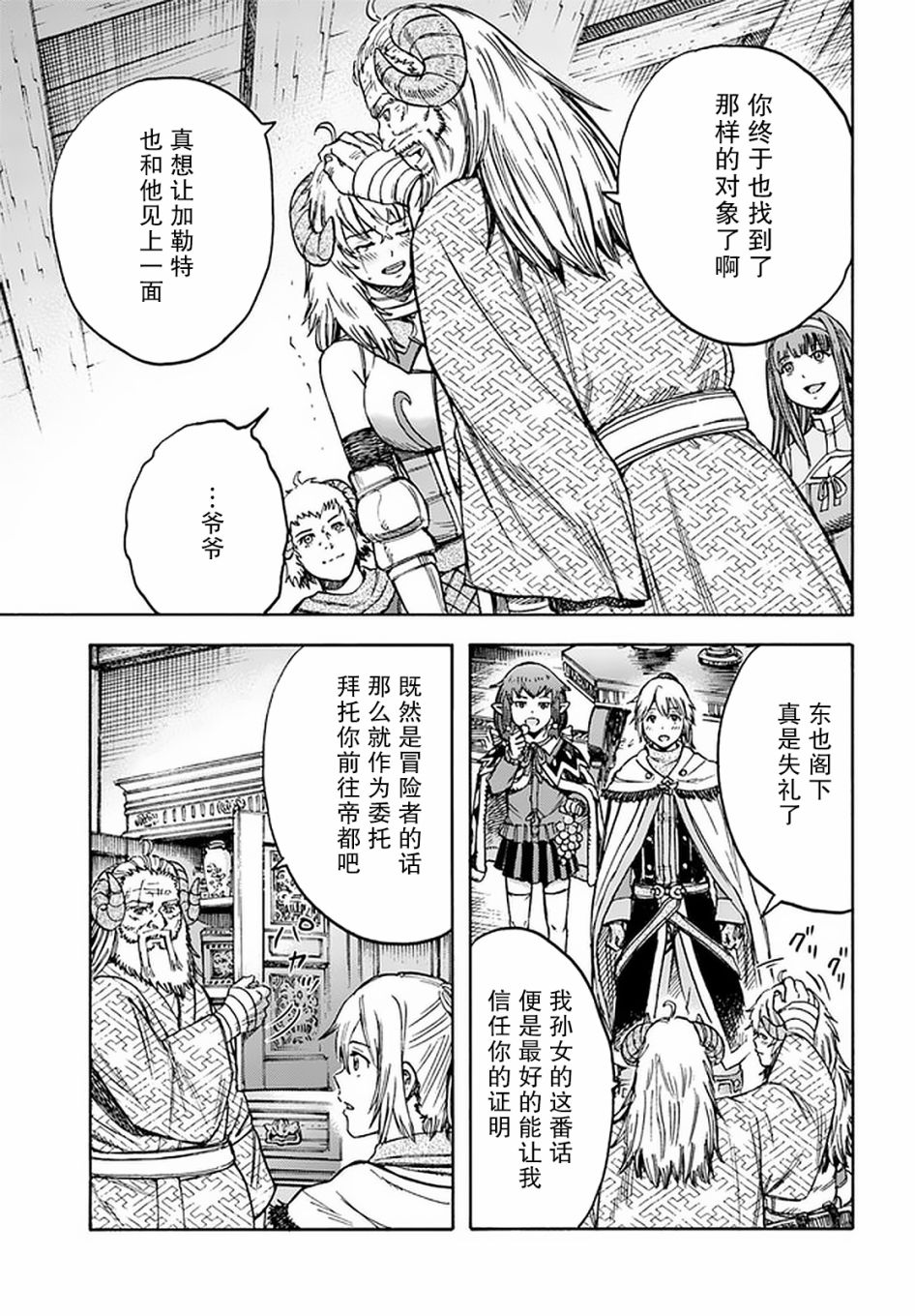 《被召唤的贤者闯荡异世界》漫画最新章节第18话免费下拉式在线观看章节第【13】张图片