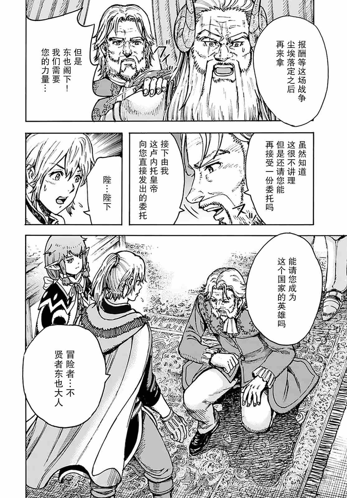 《被召唤的贤者闯荡异世界》漫画最新章节第23话免费下拉式在线观看章节第【37】张图片