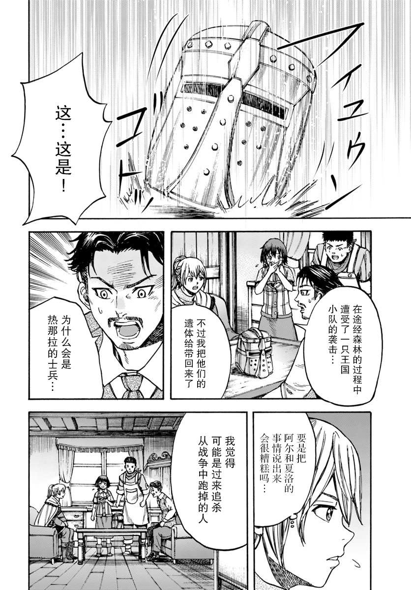 《被召唤的贤者闯荡异世界》漫画最新章节第12话 增加的同居人数免费下拉式在线观看章节第【8】张图片