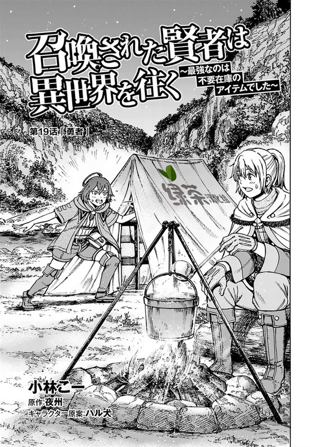 《被召唤的贤者闯荡异世界》漫画最新章节第19话免费下拉式在线观看章节第【1】张图片