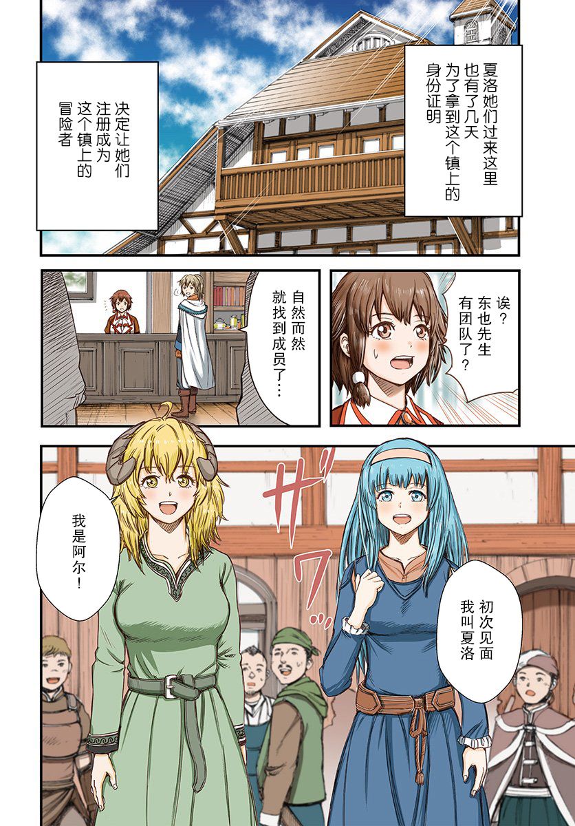 《被召唤的贤者闯荡异世界》漫画最新章节第13话免费下拉式在线观看章节第【4】张图片