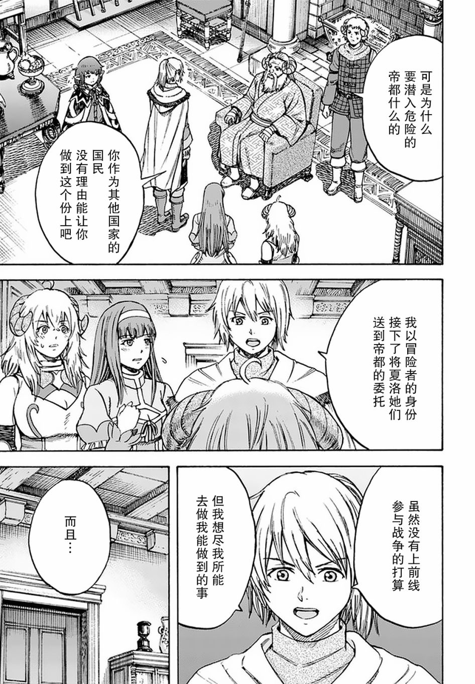 《被召唤的贤者闯荡异世界》漫画最新章节第18话免费下拉式在线观看章节第【5】张图片